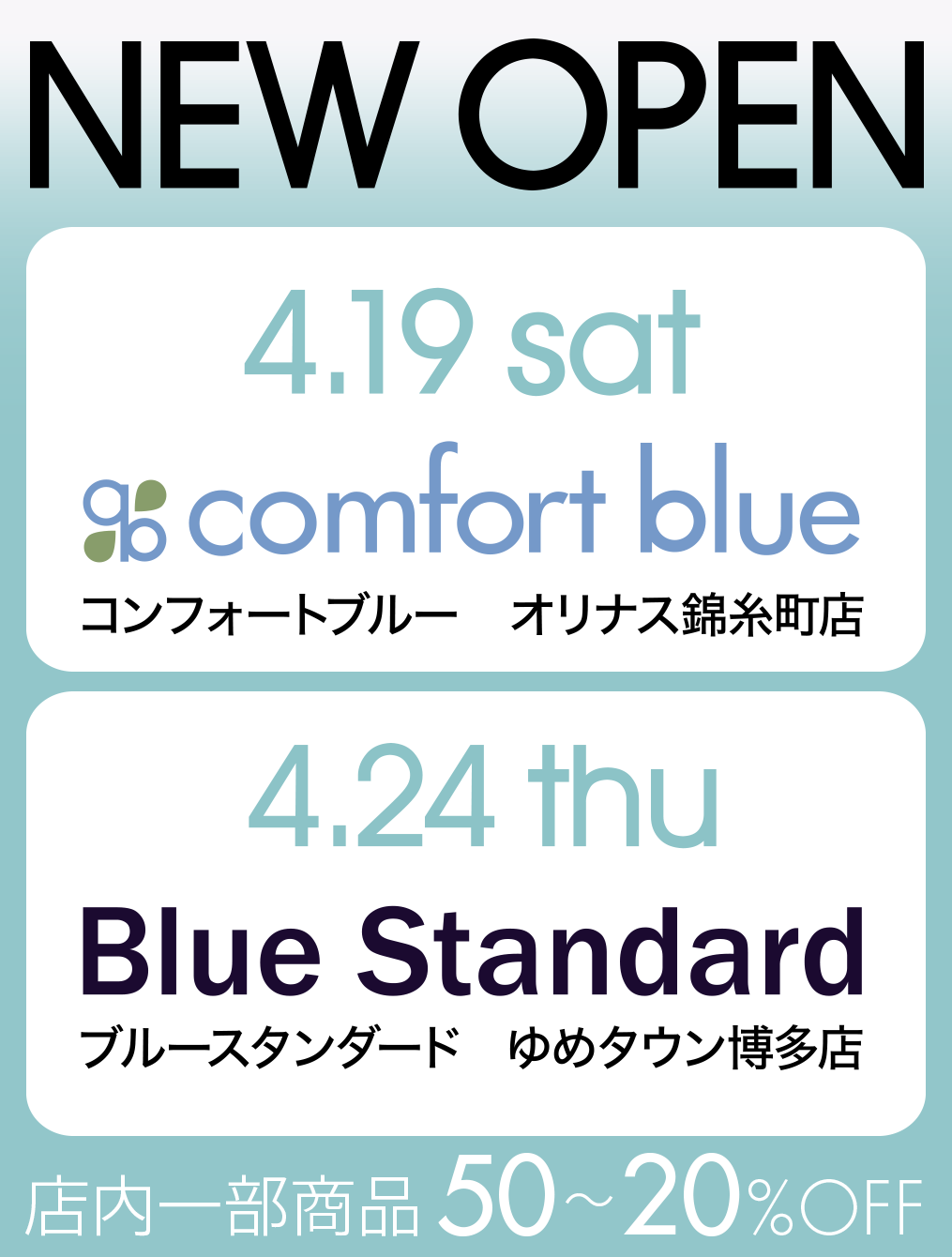4/19（土）『comfort blue』オリナス錦糸町、 4/24（木）『Blue Standard』ゆめタウン博多店にそれぞれオープン！
