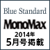 MonoMax 2014年5月号掲載！