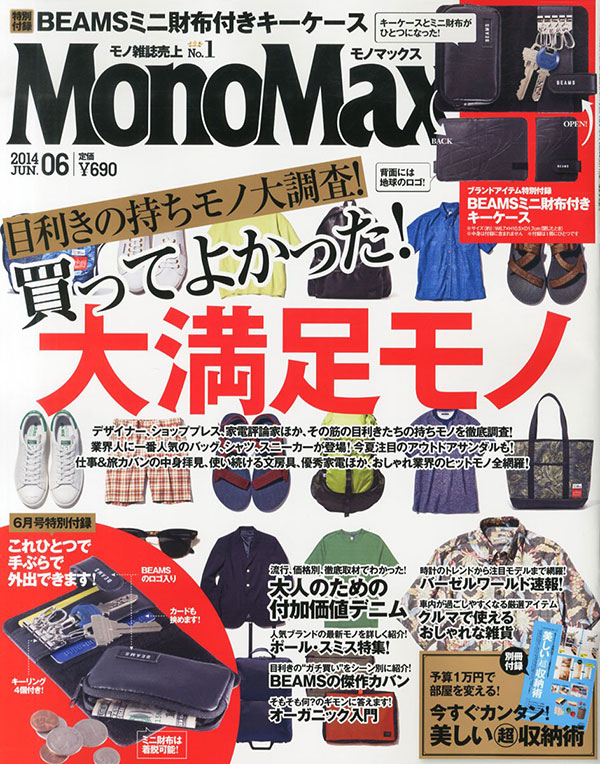 MonoMax 6月号掲載！