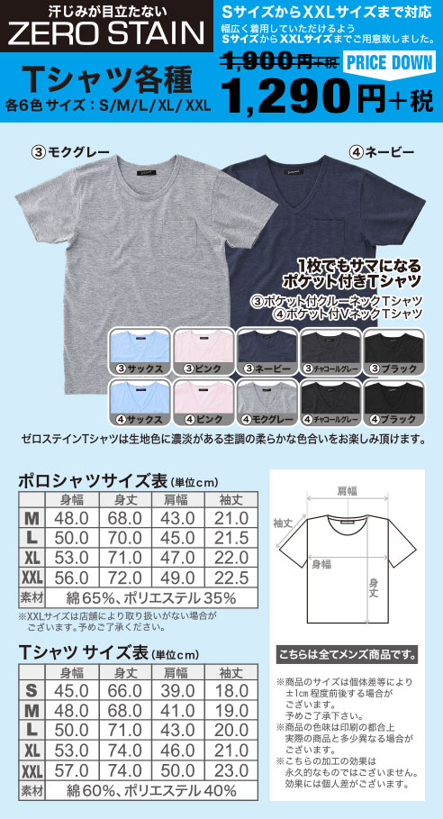 ZERO STAIN Tシャツ