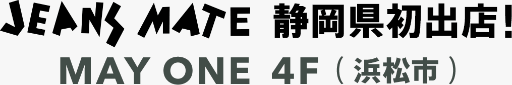 JEANS MATE 静岡県初出店！MAY ONE 4F（浜松市）