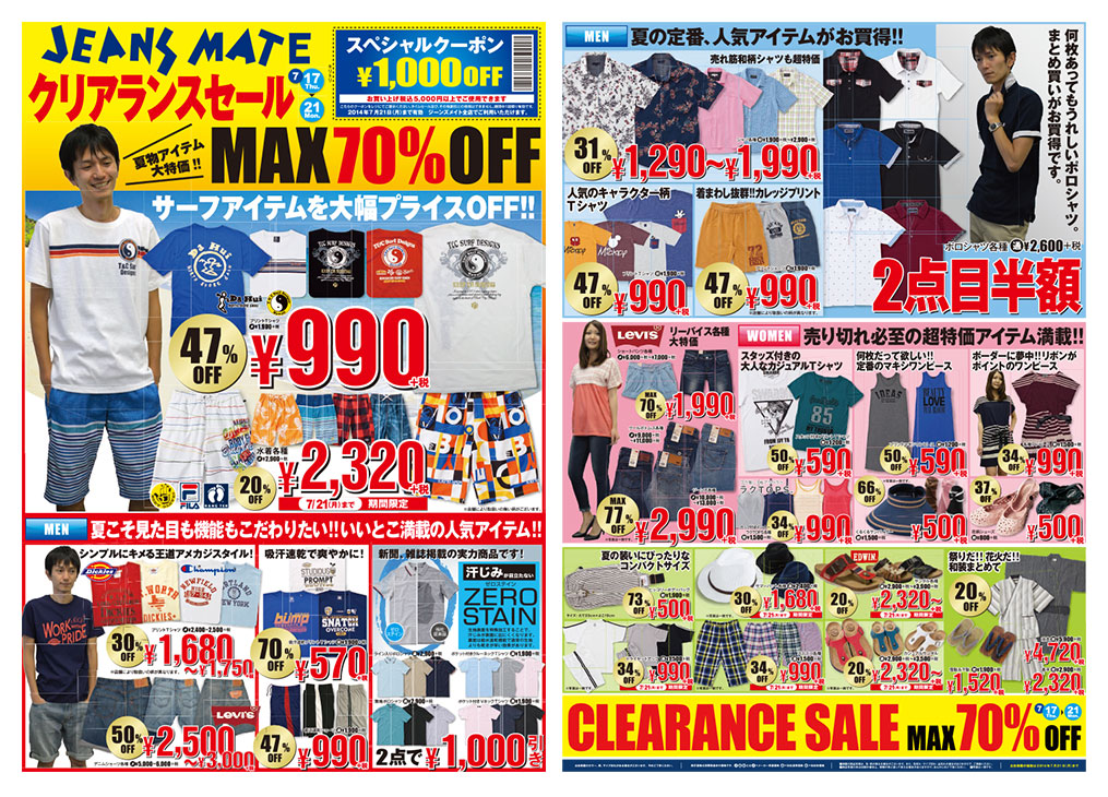 JEANS MATE クリアランスセール 67店舗で開催中！