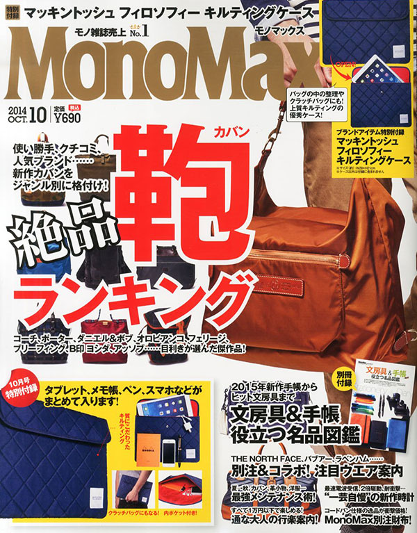MonoMax 2014年10月号掲載！