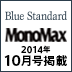 MonoMax 2014年10月号掲載！