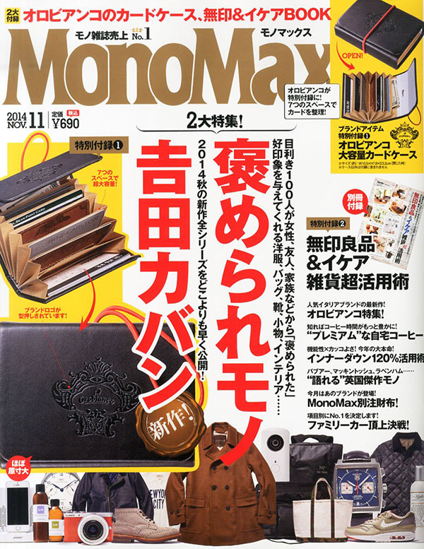 MonoMax 2014年11月号掲載！