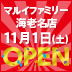 11/1（土）『JEANS MATE』 マルイファミリー海老名店ニューオープン！