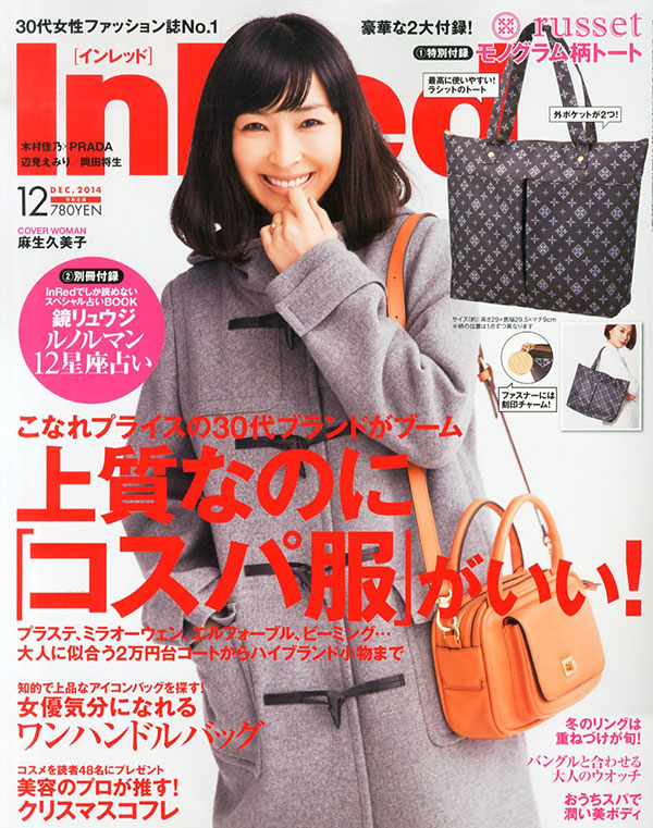 InRed 2014年12月号掲載！