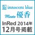 InRed 2014年12月号掲載！