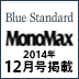 MonoMax 2014年12月号掲載！