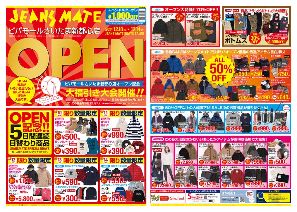 12/3（水）『JEANS MATE』 ビバモールさいたま新都心店ニューオープン！