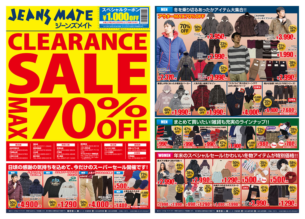 JEANS MATE クリアランスセール 17店舗で開催中！ MAX70%OFF！ 冬物アイテム大特価！！