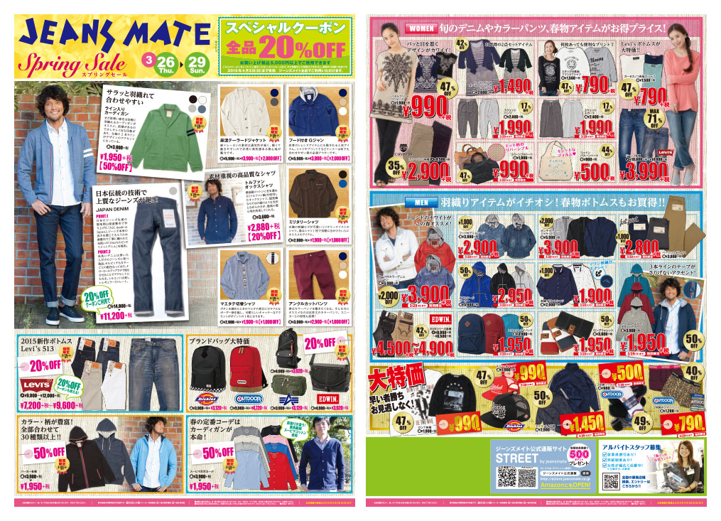 スプリングセール 32店舗で開催中！最大50%OFF！今着たい期間限定商品多数！
