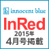 InRed 2015年4月号掲載！