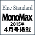 MonoMax 2015年4月号掲載！