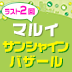 マルイサンシャインバザールに出店決定！4/16(木)〜4/19(日)の4日間！