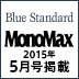 MonoMax 2015年5月号掲載！