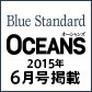 OCEANS 2015年6月号掲載！