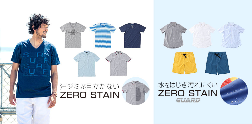 ZERO STAIN & ZERO STAIN GUARD 販売スタート！