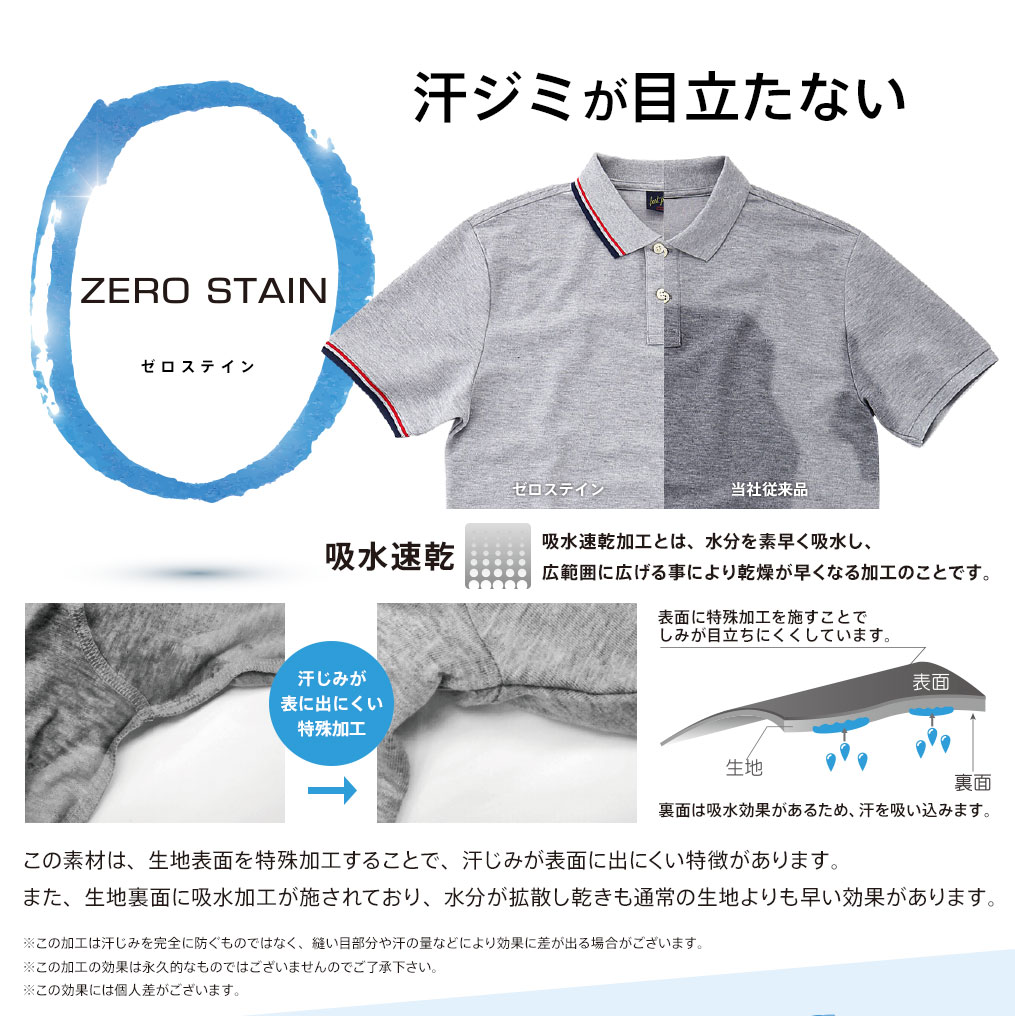 汗ジミが目立たない ZERO STAIN（ゼロステイン）