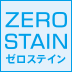 ZERO STAIN & ZERO STAIN GUARD 販売スタート！
