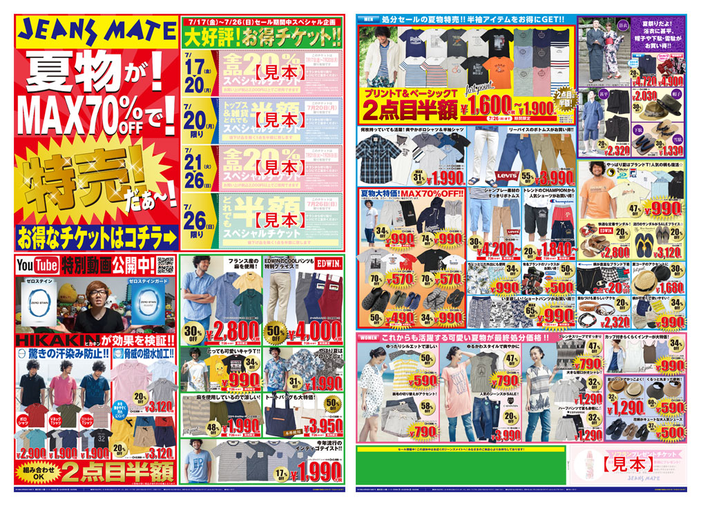 クリアランスセール 68店舗で開催中！夏物MAX70%OFF特売始まる！