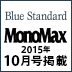 MonoMax 2015年10月号掲載！