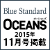 OCEANS 2015年11月号掲載！