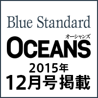 OCEANS 2015年12月号掲載！