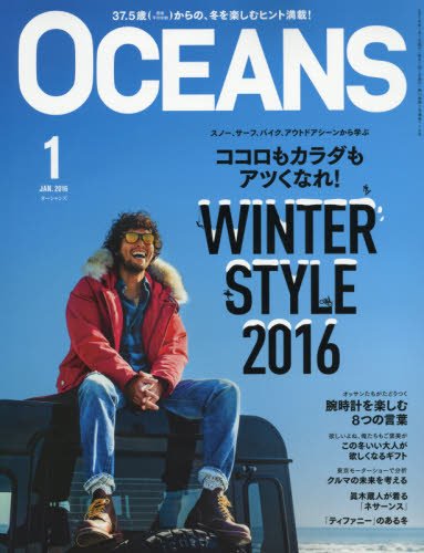 OCEANS 2016年1月号掲載！