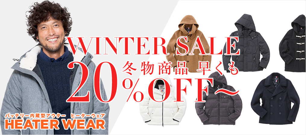 WINTER SALE開催！冬物商品早くも20%OFF～