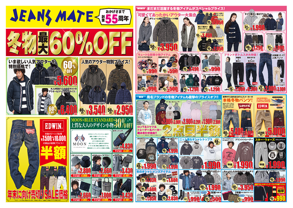 冬物最大60%OFF！ジーンズメイトだからできるセールの目玉！EDWINメンズボトムス一部商品50%OFF！！