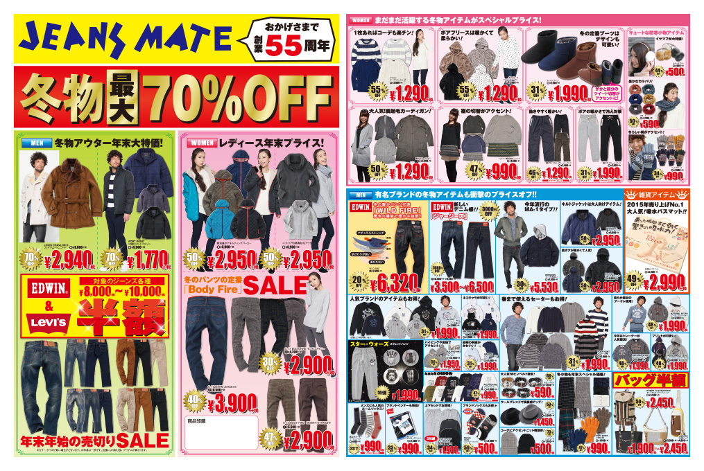 冬物最大70%OFF！年末年始の売切りSALE！EDWIN、Levi'sの対象のメンズジーンズが半額！！