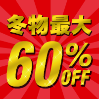 冬物最大60%OFF！ジーンズメイトだからできるセールの目玉！EDWINメンズボトムス一部商品50%OFF！！