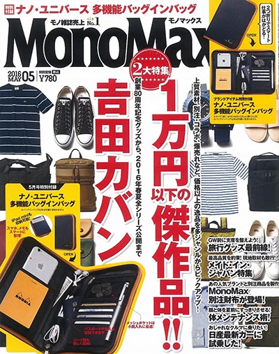 MonoMax 2016年5月号掲載！