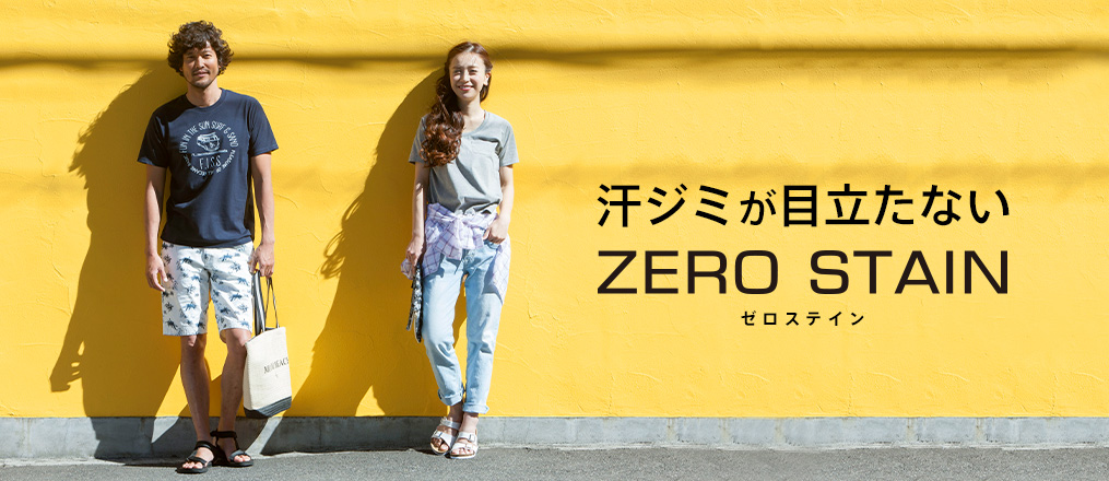 汗ジミが目立たない ZERO STAIN（ゼロステイン）