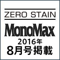 MonoMax 2016年8月号掲載！