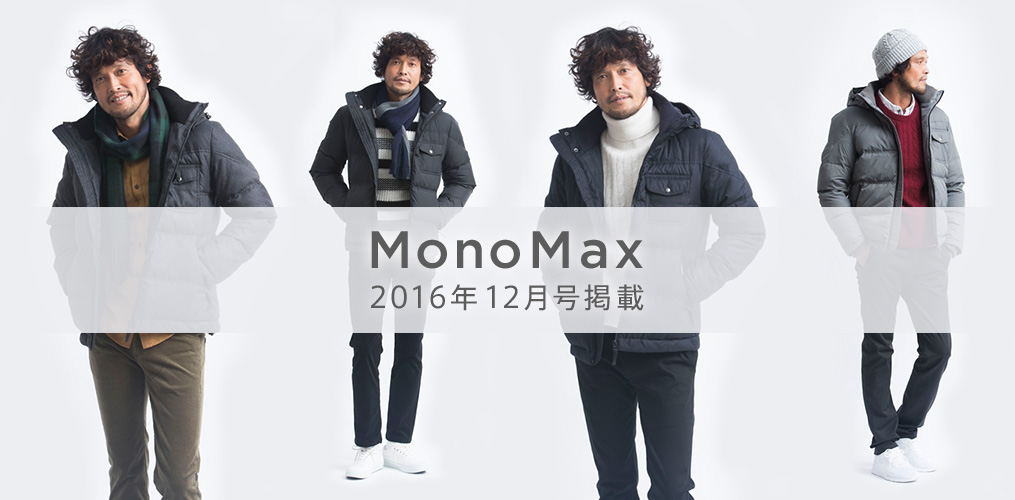 MonoMax 2016年12月号掲載！