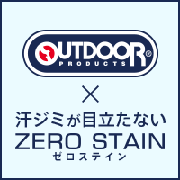 超人気シリーズ【ZERO STAIN（ゼロステイン）】がいよいよ販売スタート！