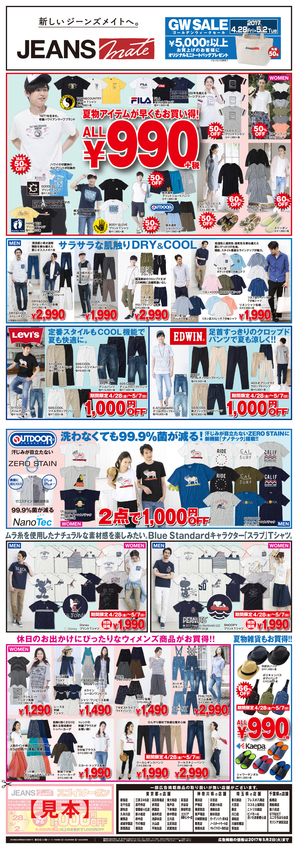 夏物アイテムが早くもお買い得！FILAやHANG TENなど人気ブランドTシャツが￥990＋税！