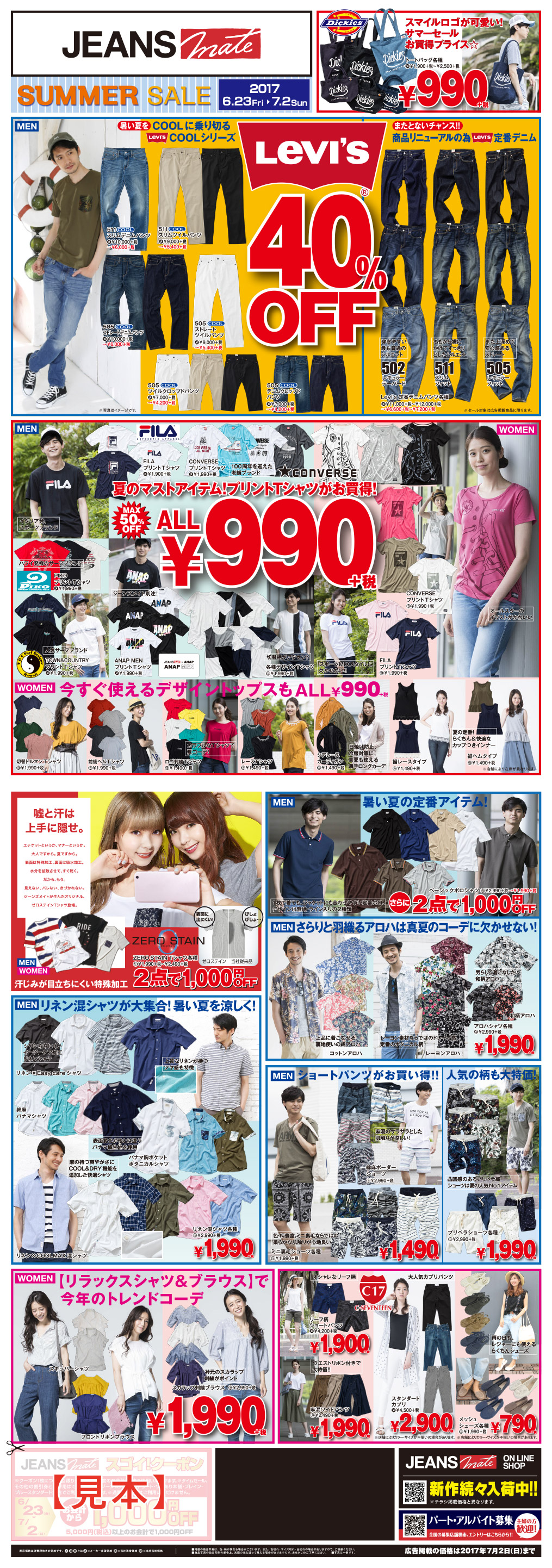 またとないチャンス！メンズのLevi'sCOOLシリーズや定番デニムの対象商品が40%OFF！！ウィメンズはFILAやCONVERSEなど人気ブランドＴシャツが￥990＋税！