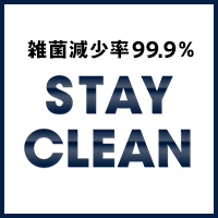 【STAY CLEAN】雑菌減少率99.9%を実証。クリーンが持続する制菌ニットが新登場！