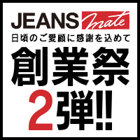 創業祭2弾！人気の秋物商品を厳選したスペシャルセール！毎朝オープンからスタートの1日限定セールも見逃せない！！