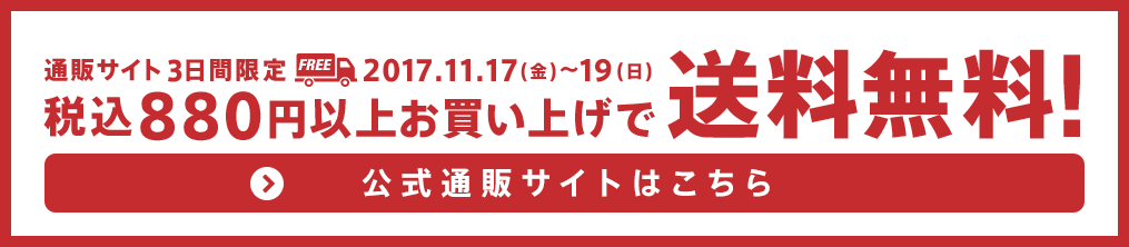 冬直前スペシャルセール第2弾も同時開催中！