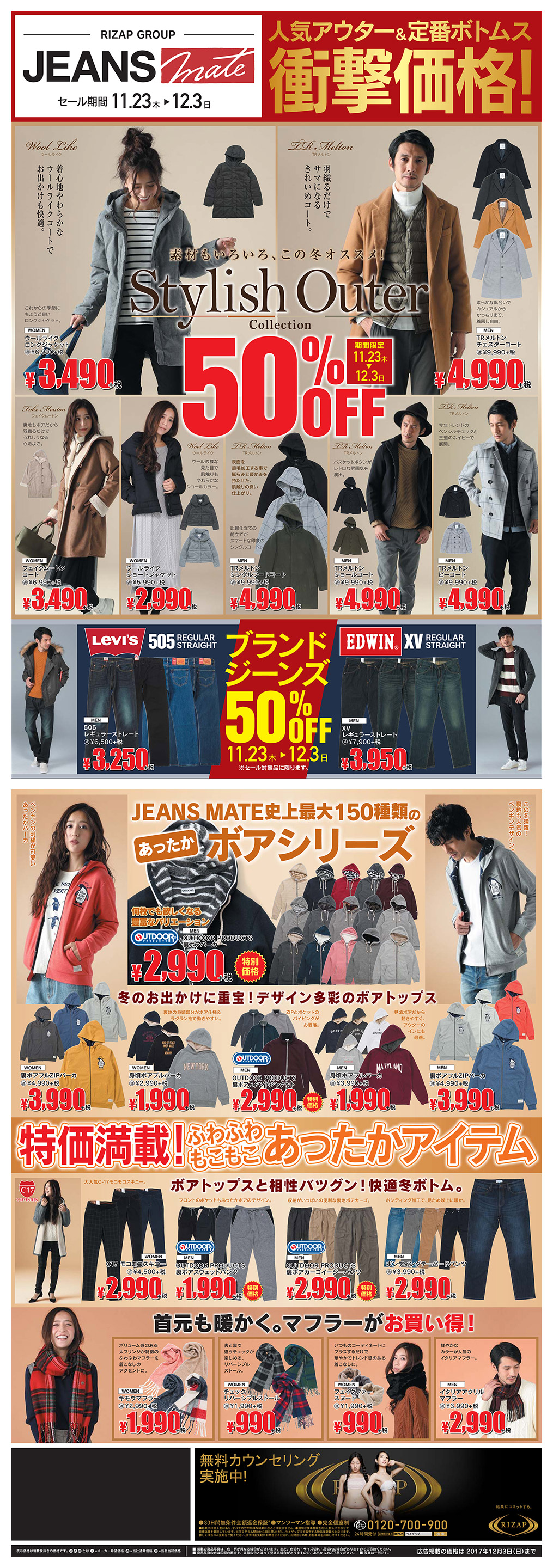 人気アウター&定番ボトムス 衝撃価格！Stylish Outer Collection 50%OFF & ブランドジーンズ50%OFF！