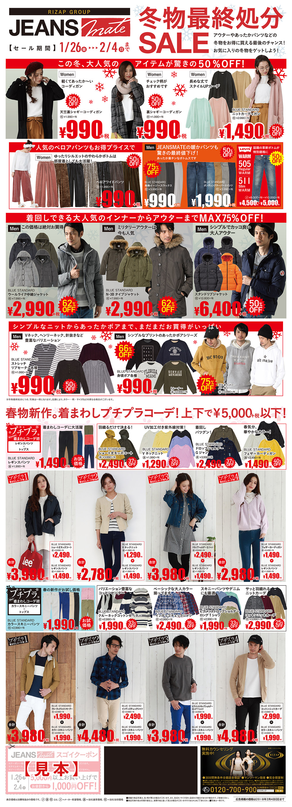 冬物最終処分SALE！