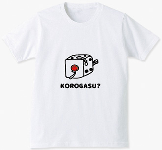 KOROGASU?