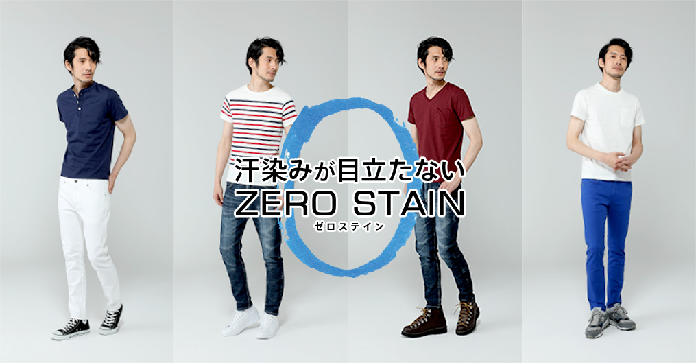 ZERO STAIN（ゼロステイン）