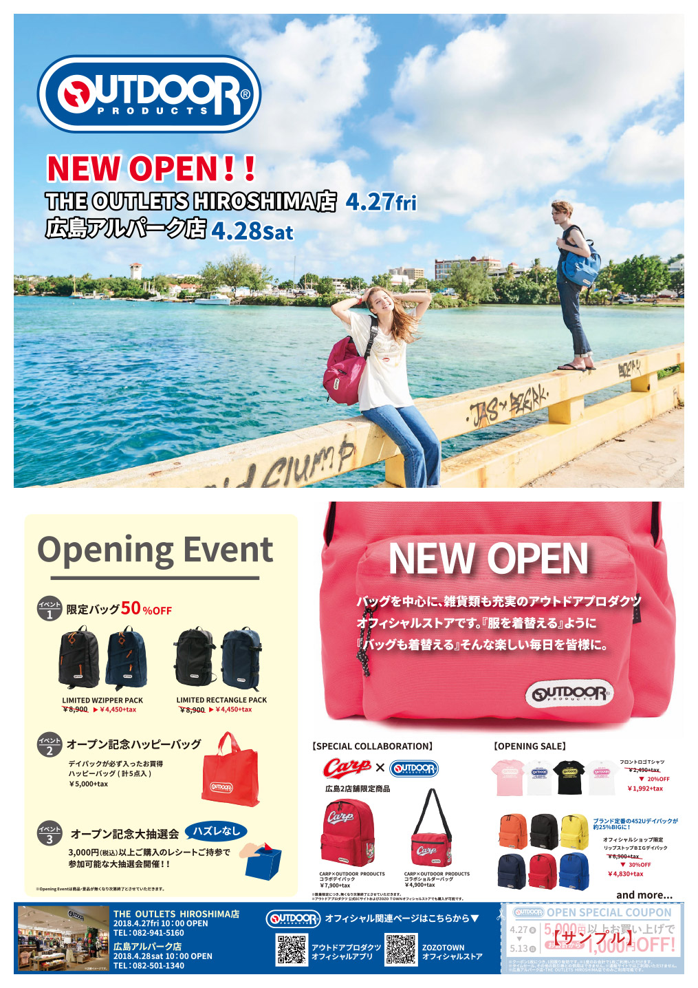 【OUTDOOR PRODUCTS】2SHOP NEW OPEN！オープニングイベント多数！