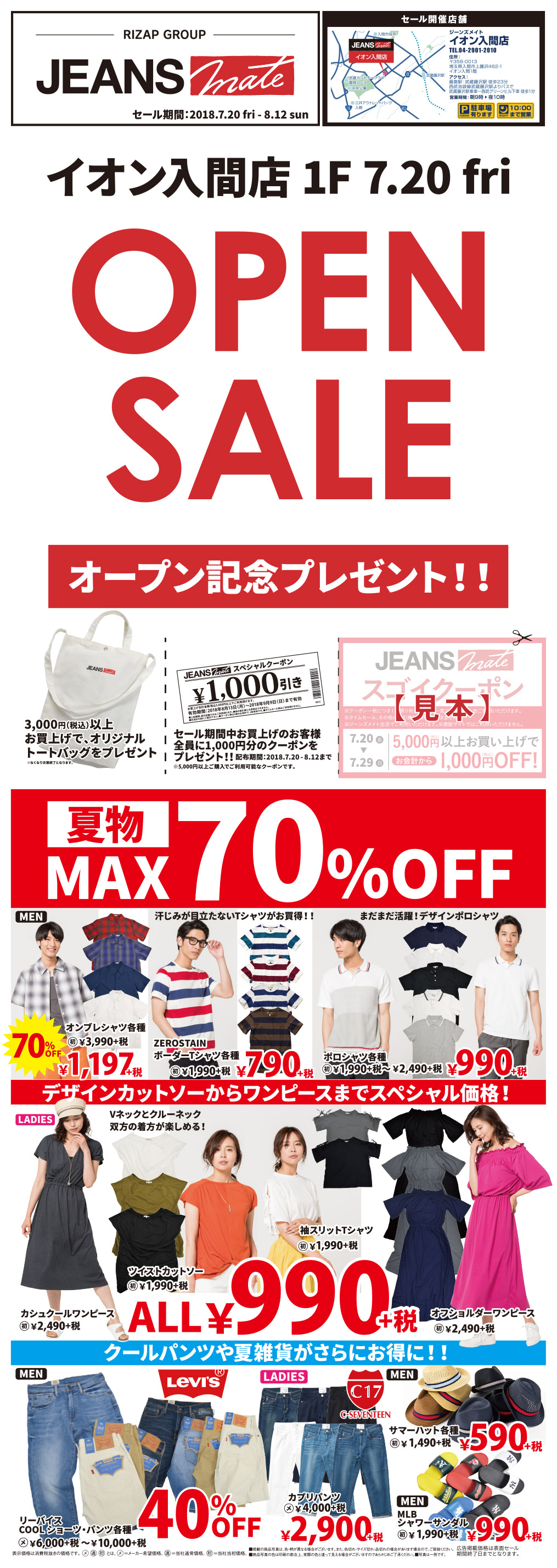 【新店大特価！】夏物が最大70%OFF！デザインカットソーからワンピースまでALL990円！