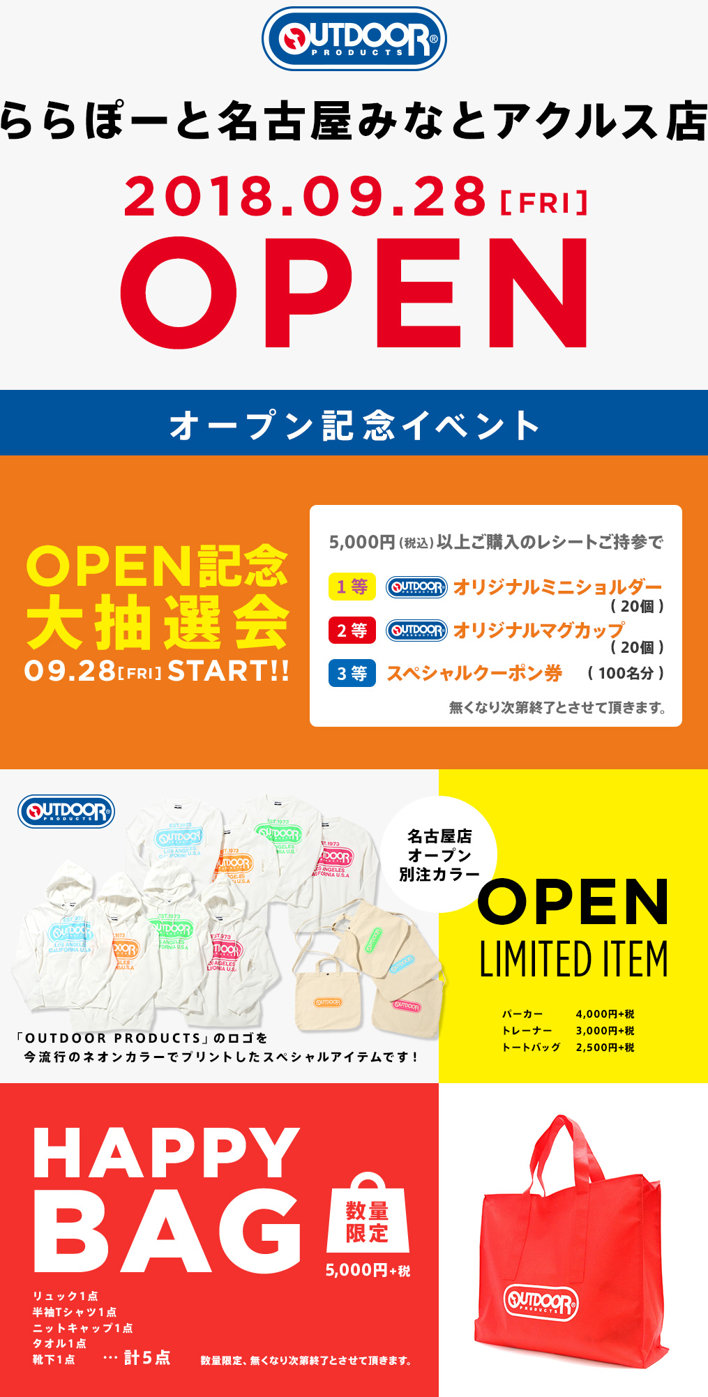 OUTDOOR PRODUCTSららぽーと名古屋みなとアクルス店ニューオープン!